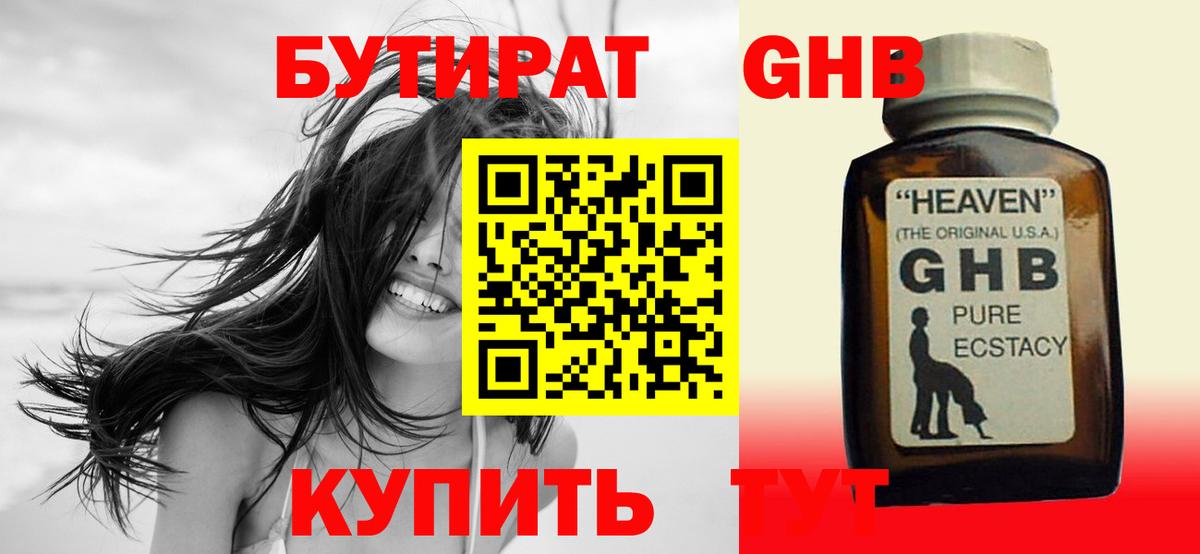 Бутират BDO 33%  Вход с VPN  БУТИРАТ  Тамбов 