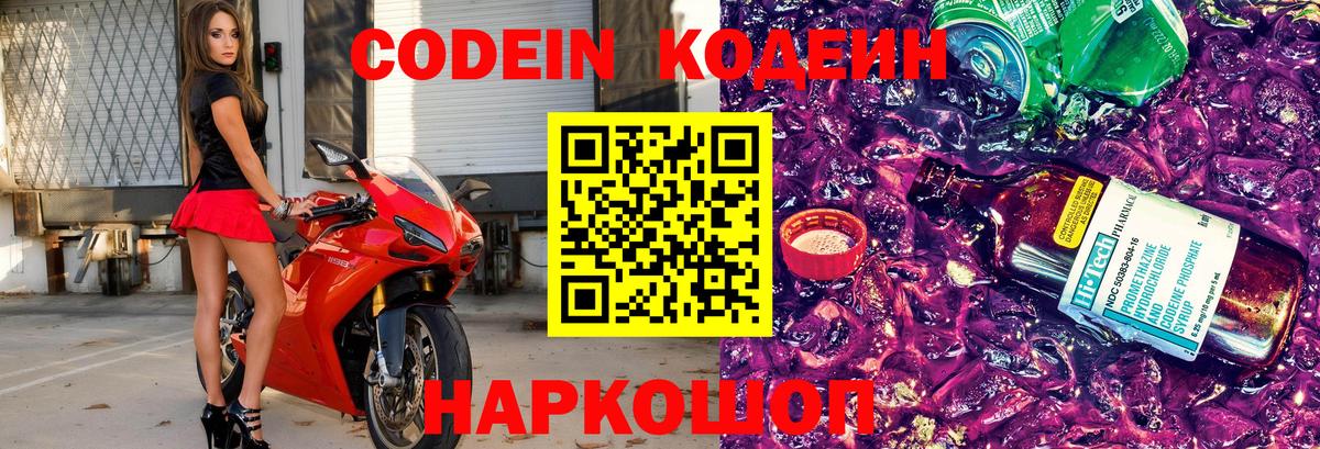 Кодеин Purple Drank  Кодеиновый сироп Lean Purple Drank  Тамбов  Вход с VPN 