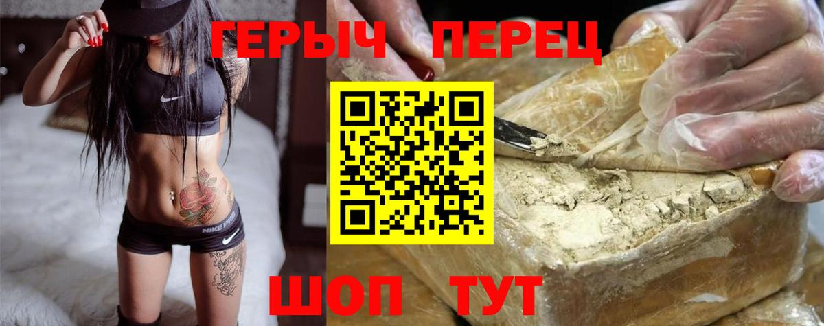 ГЕРОИН Heroin  Вход с VPN  Тамбов 