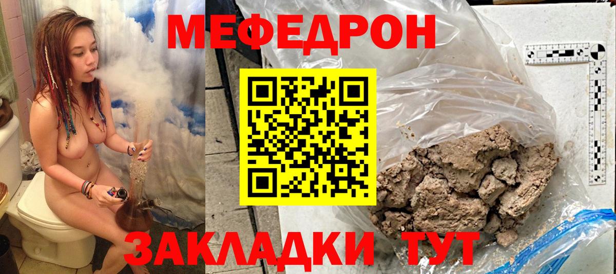 Меф Тамбов